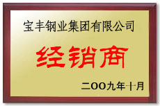 东方宝丰经销商