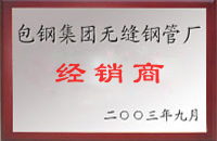 东方包钢经销商